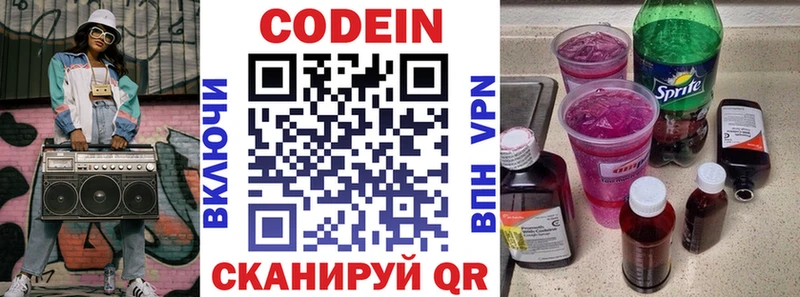Кодеин напиток Lean (лин) Краснослободск